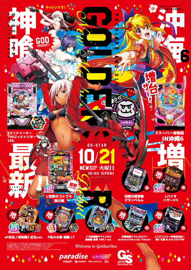 城陽ゴールデンスターの最新情報画像