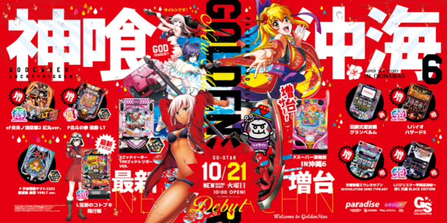 城陽ゴールデンスターの最新情報画像