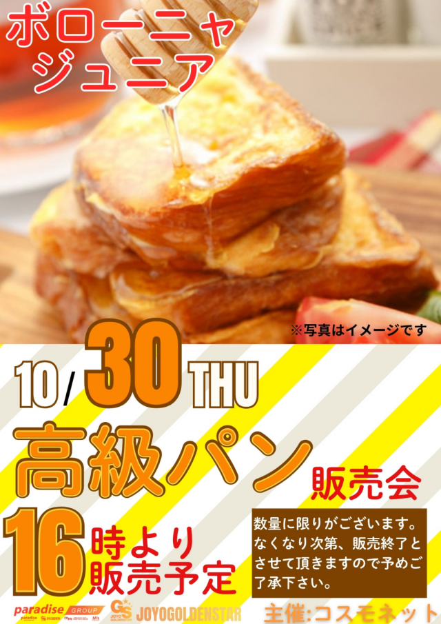 城陽ゴールデンスターの最新情報画像