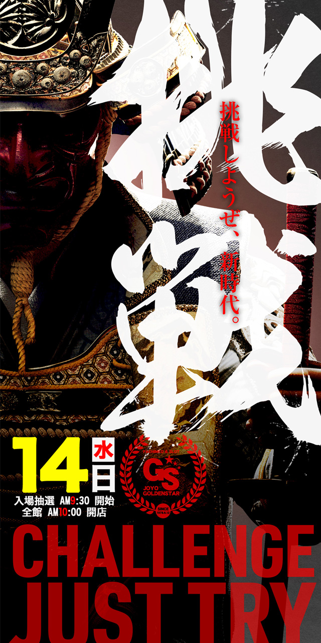 城陽ゴールデンスターの最新情報画像