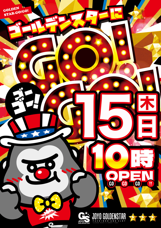 城陽ゴールデンスターの最新情報画像