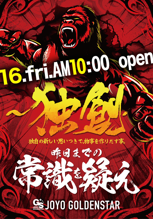 城陽ゴールデンスターの最新情報画像