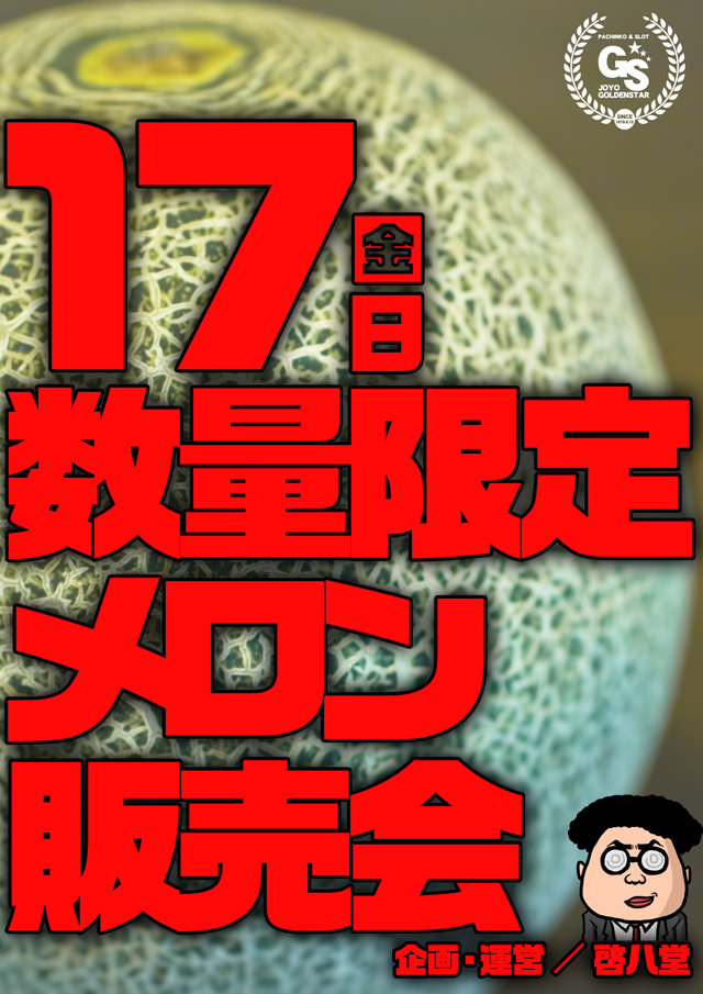 城陽ゴールデンスターの最新情報画像