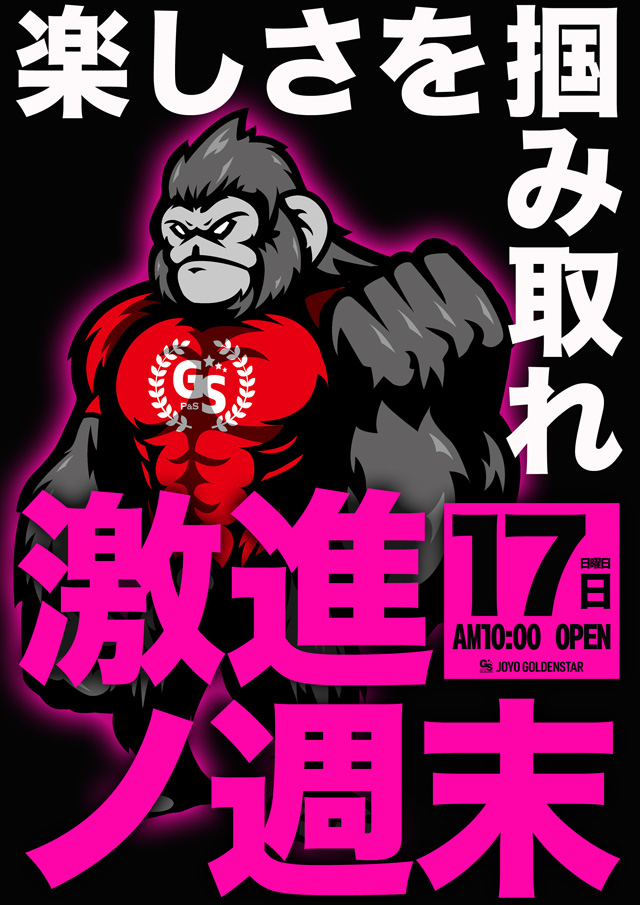 城陽ゴールデンスターの最新情報画像