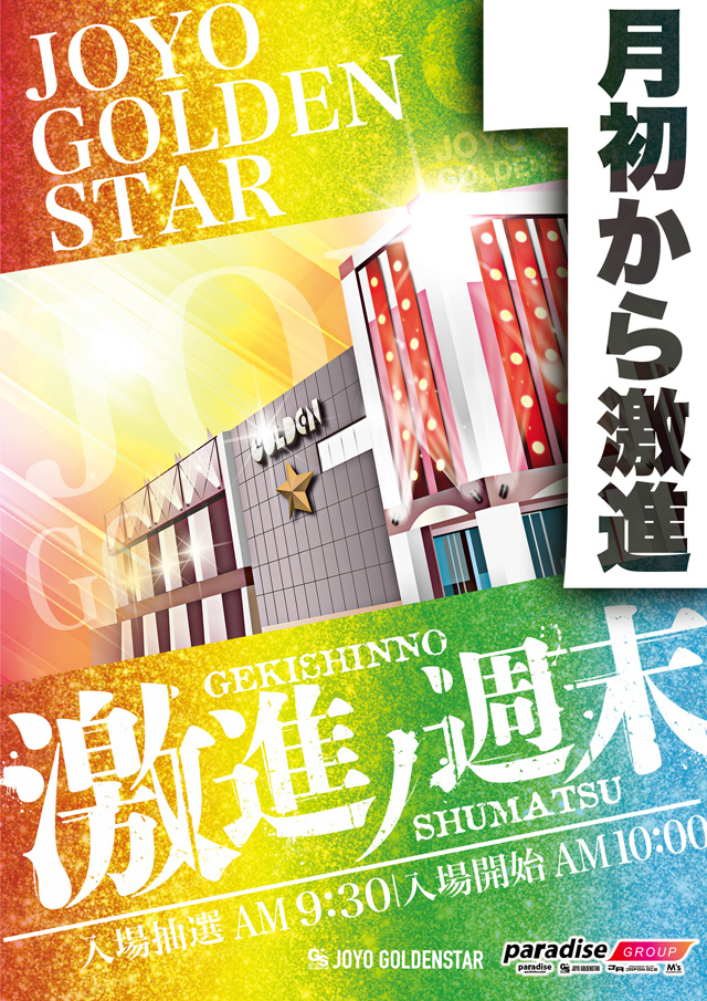 城陽ゴールデンスターの最新情報画像