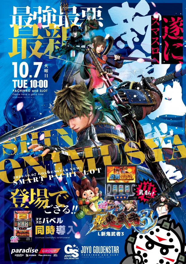 城陽ゴールデンスターの最新情報画像