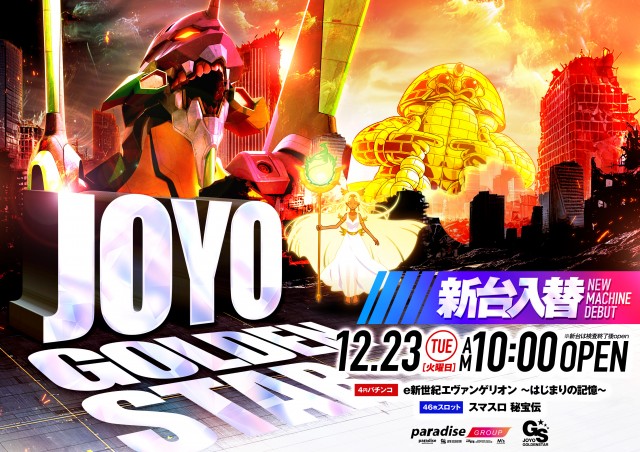 城陽ゴールデンスターの最新情報画像