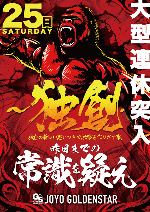 城陽ゴールデンスターの最新情報画像