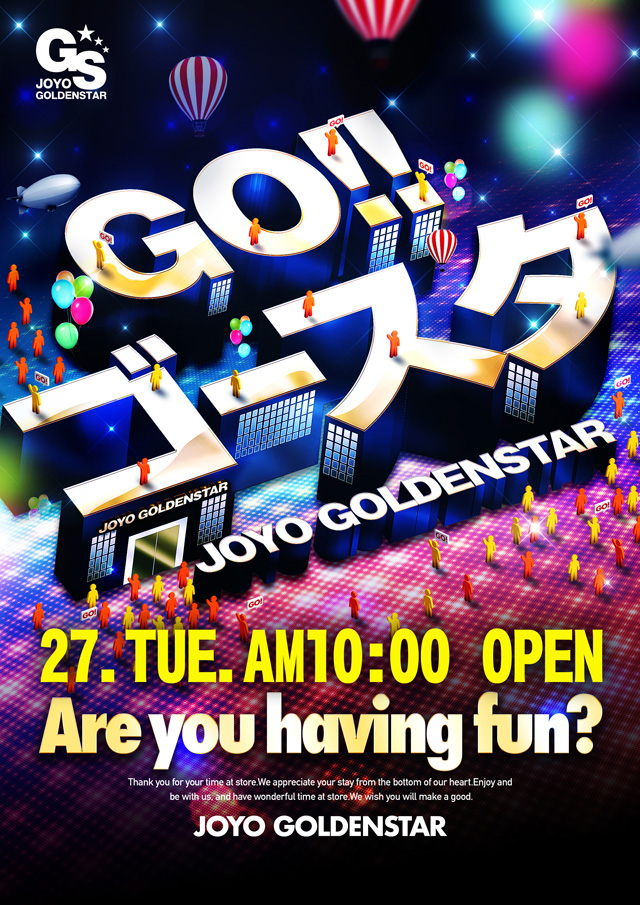 城陽ゴールデンスターの最新情報画像