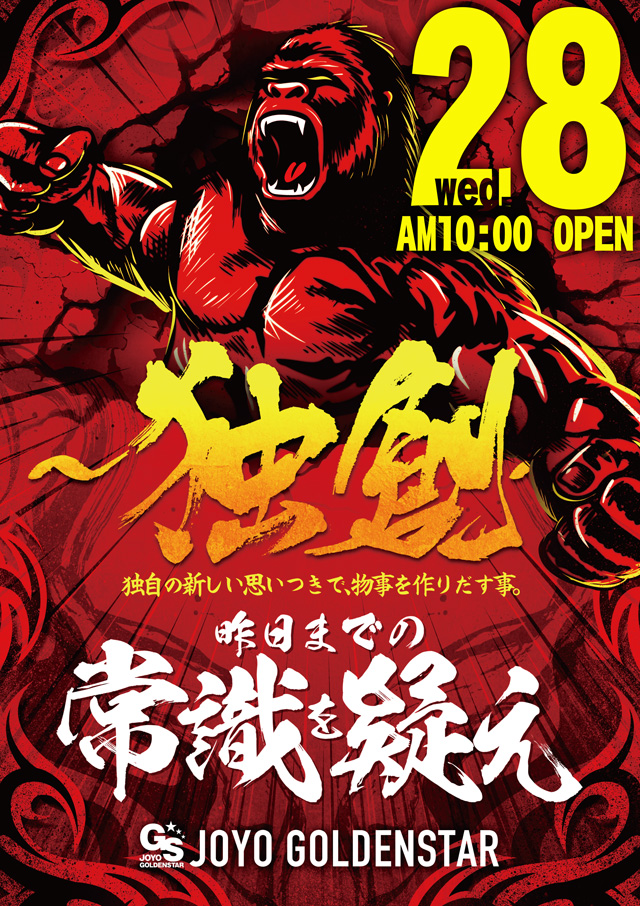 城陽ゴールデンスターの最新情報画像