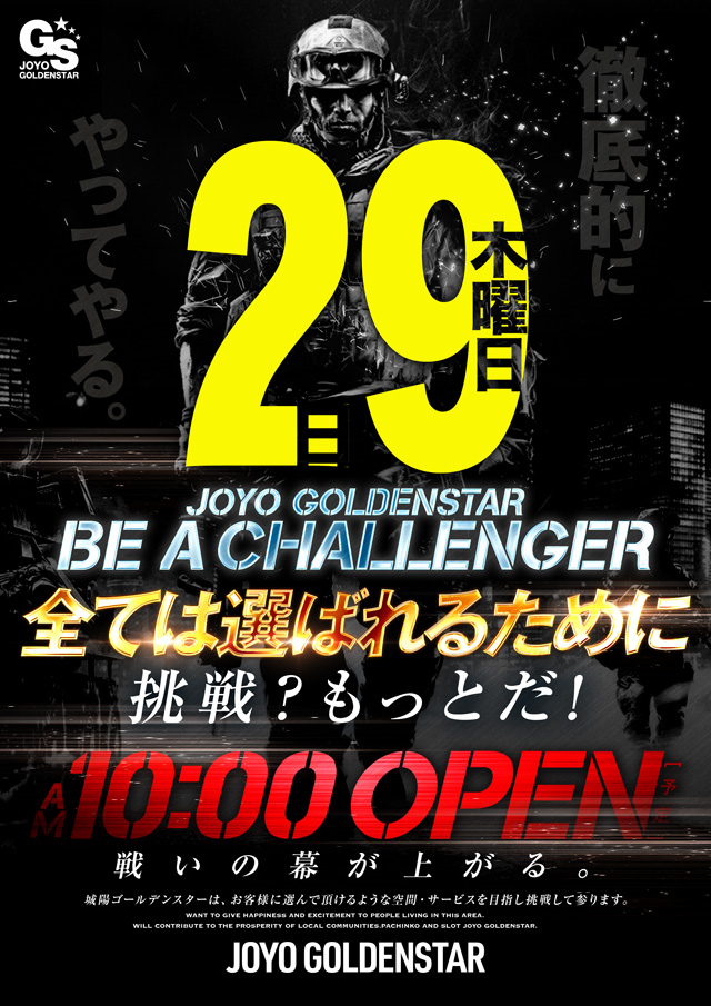 城陽ゴールデンスターの最新情報画像