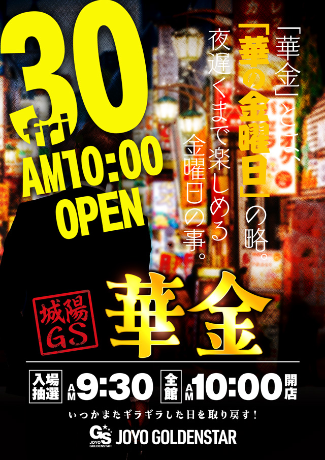 城陽ゴールデンスターの最新情報画像