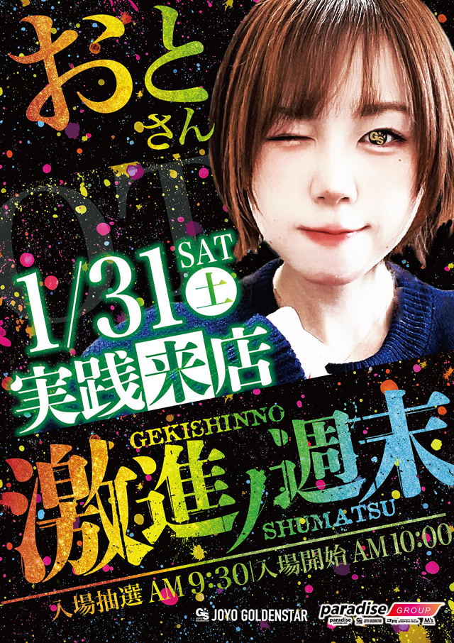 城陽ゴールデンスターの最新情報画像