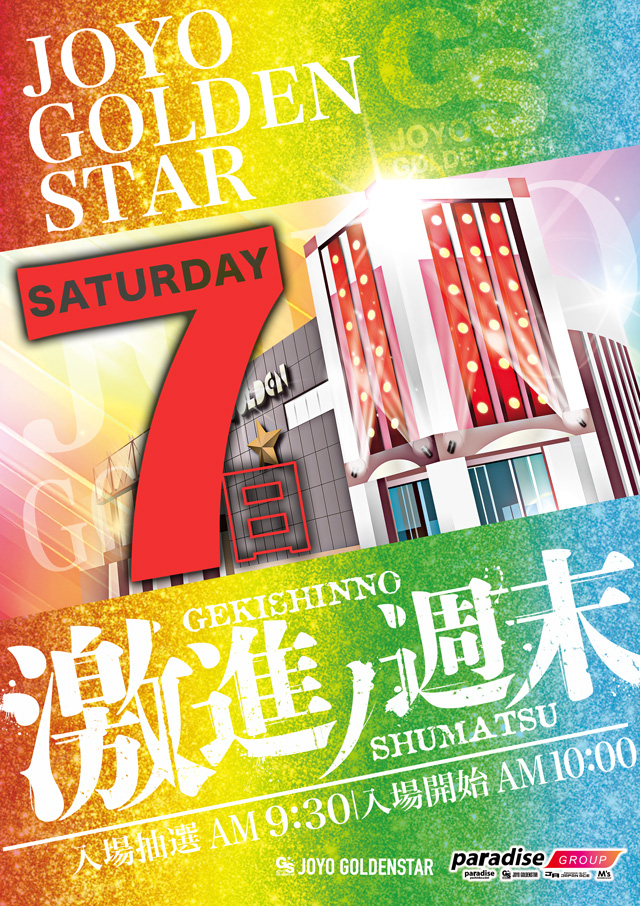 城陽ゴールデンスターの最新情報画像