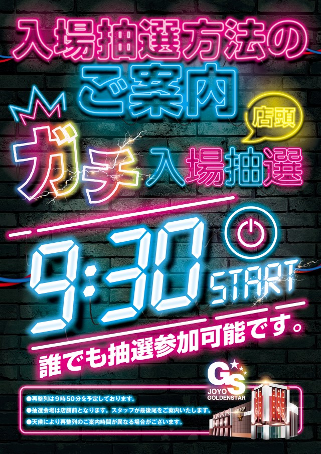 城陽ゴールデンスターの最新情報画像