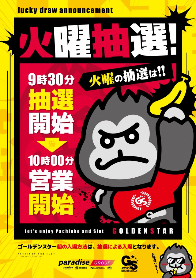 城陽ゴールデンスターの最新情報画像