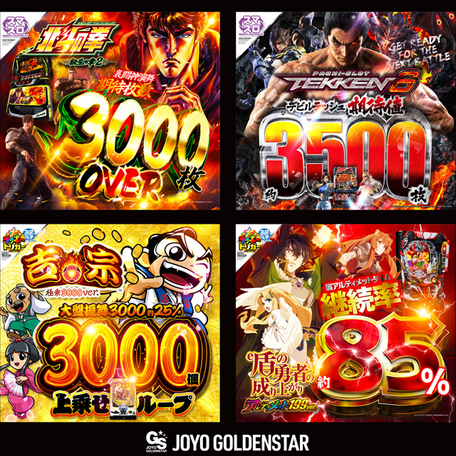 城陽ゴールデンスターの最新情報画像