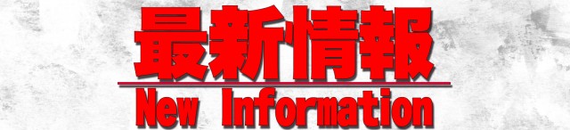 城陽ゴールデンスターの最新情報画像