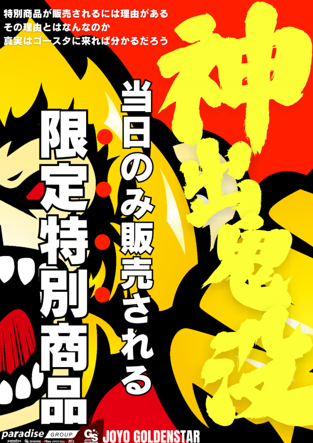 城陽ゴールデンスターの最新情報画像