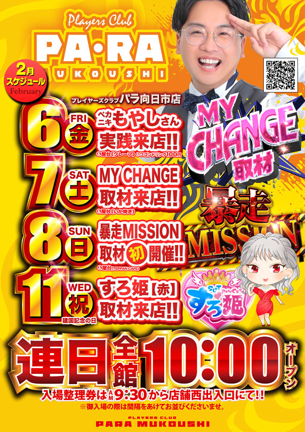 プレイヤーズクラブパラ向日市店の最新情報画像