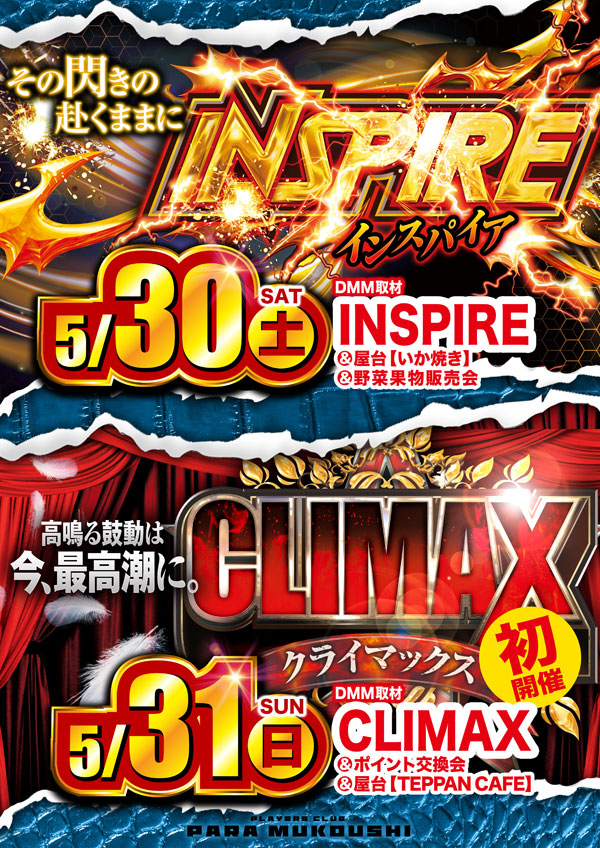 プレイヤーズクラブパラ向日市店の最新情報画像