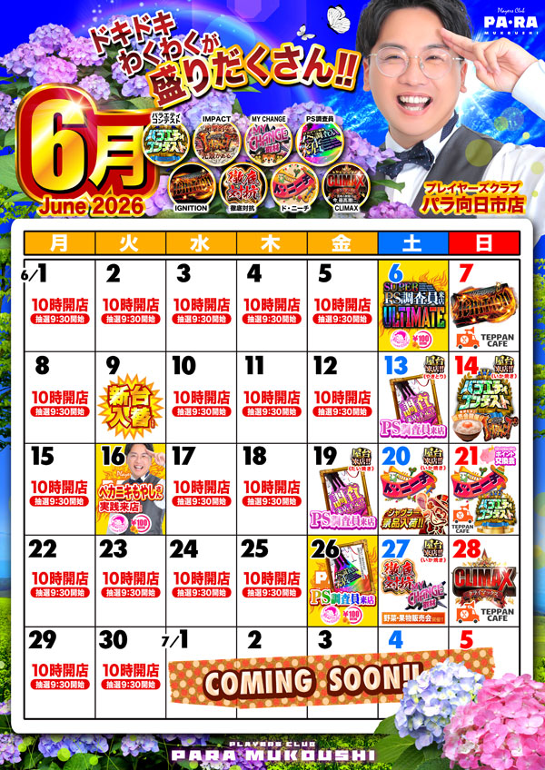 プレイヤーズクラブパラ向日市店の最新情報画像