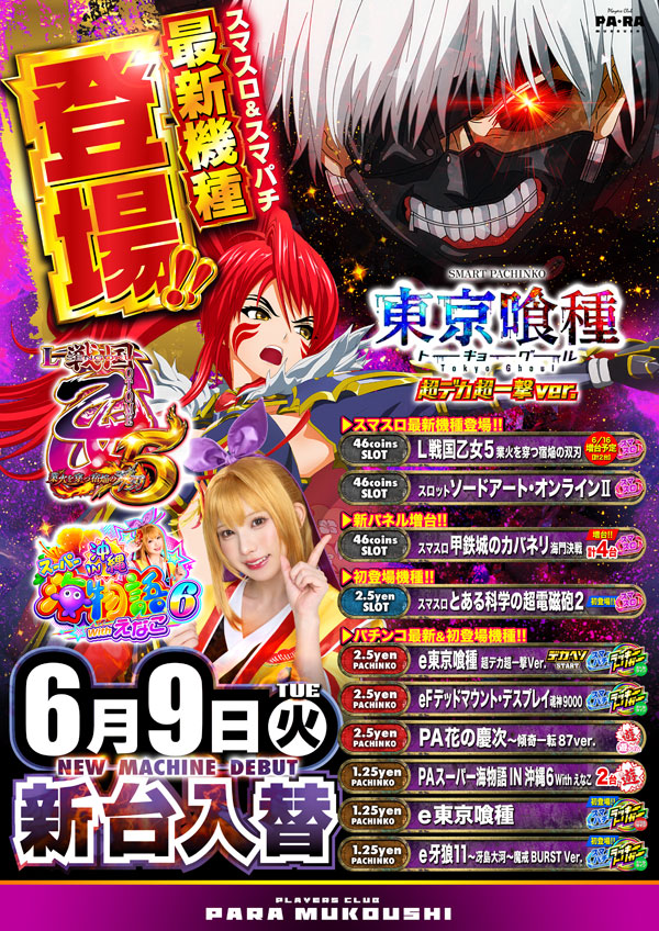 プレイヤーズクラブパラ向日市店の最新情報画像