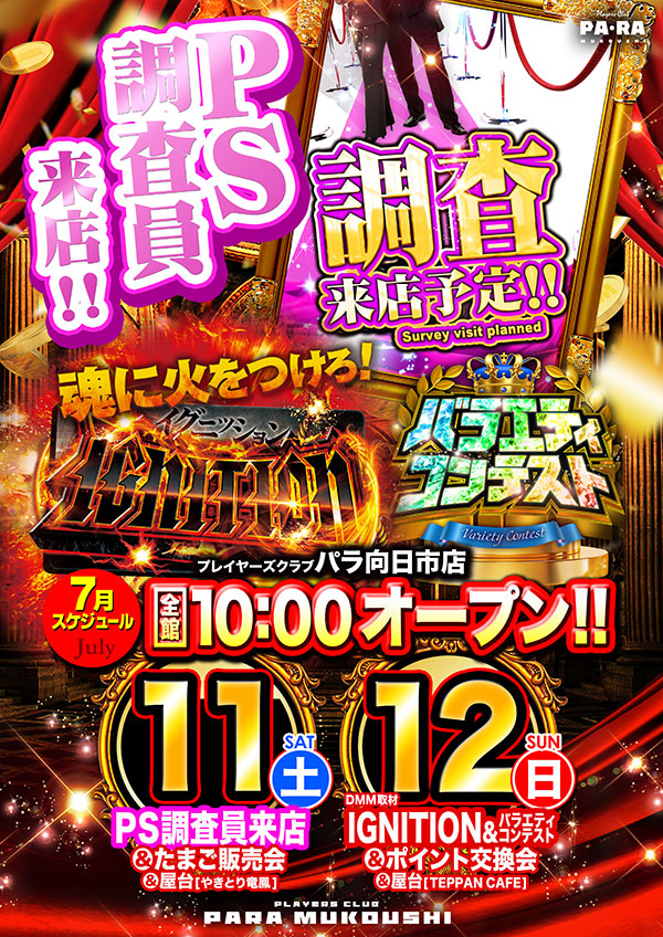 プレイヤーズクラブパラ向日市店の最新情報画像