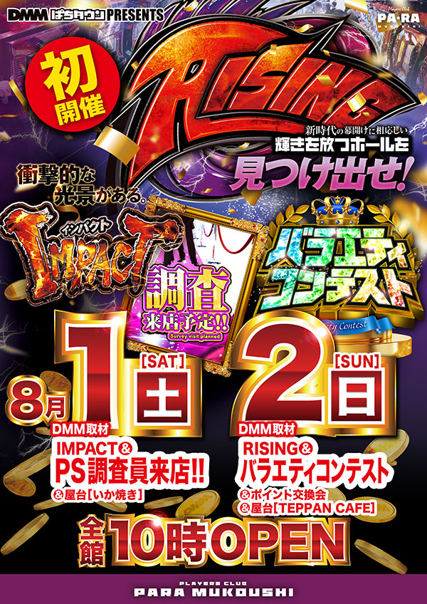 プレイヤーズクラブパラ向日市店の最新情報画像