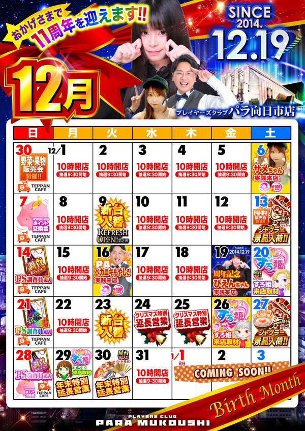 プレイヤーズクラブパラ向日市店の最新情報画像