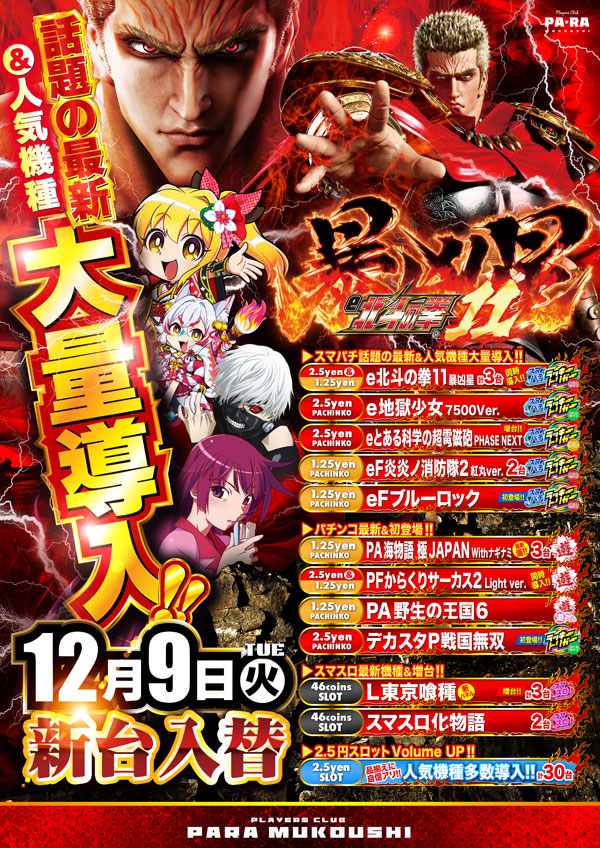 プレイヤーズクラブパラ向日市店の最新情報画像