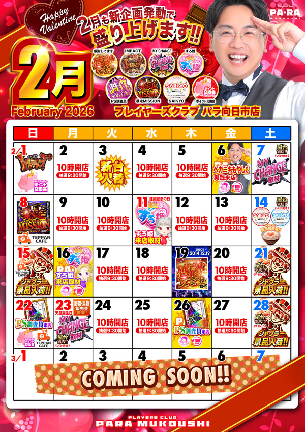 プレイヤーズクラブパラ向日市店の最新情報画像