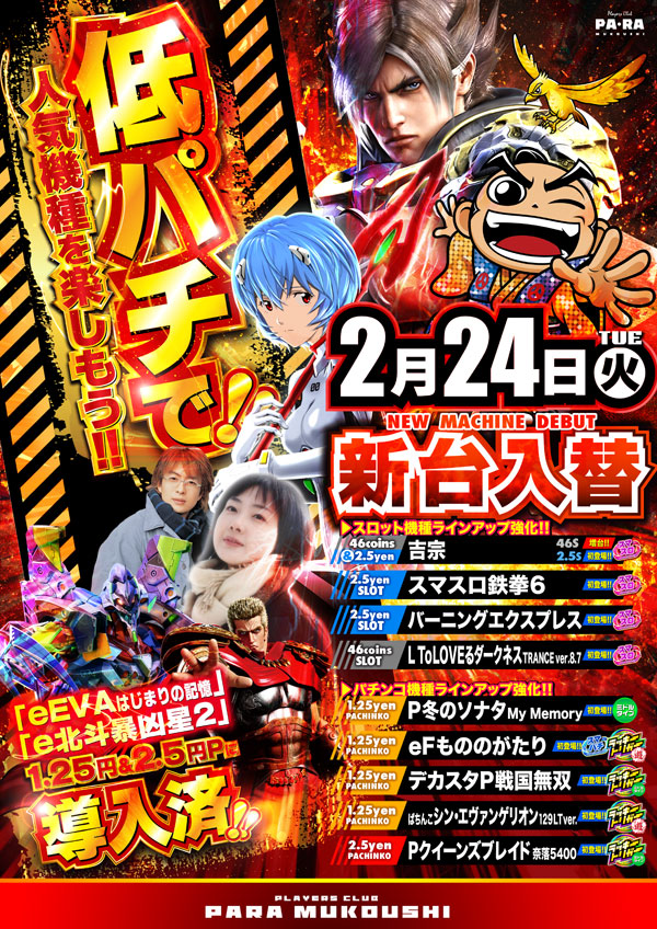 プレイヤーズクラブパラ向日市店の最新情報画像