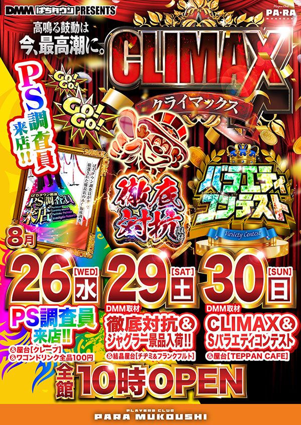 プレイヤーズクラブパラ向日市店の最新情報画像