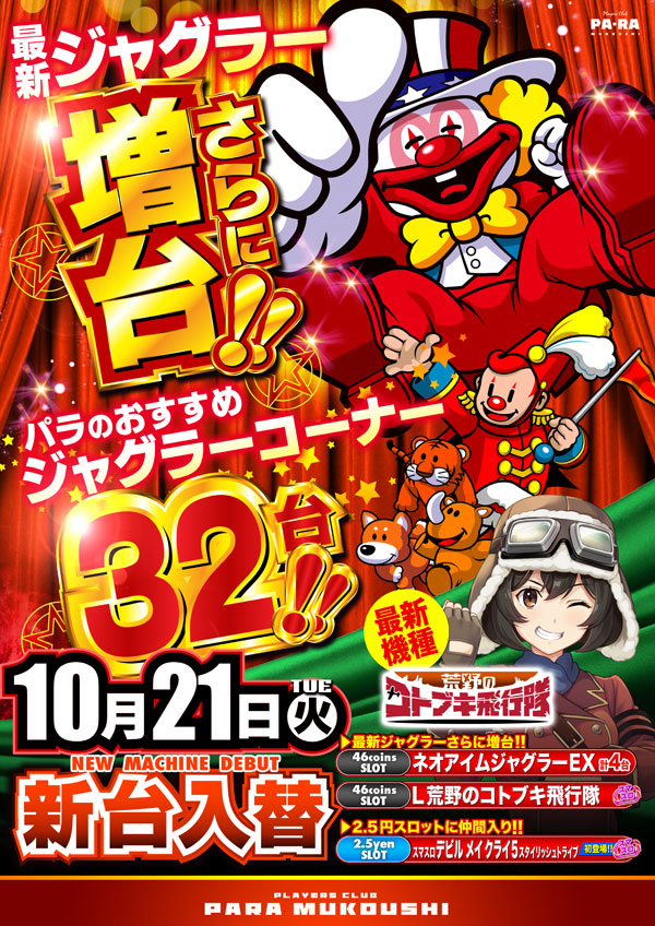 プレイヤーズクラブ パラ 向日市店の最新情報画像