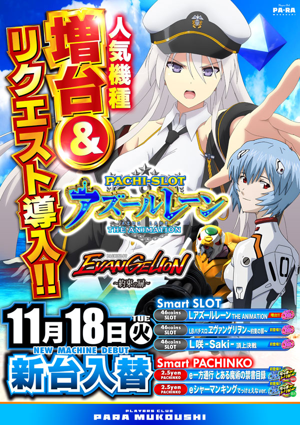 プレイヤーズクラブパラ向日市店の最新情報画像