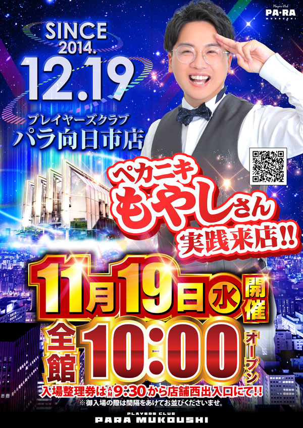 プレイヤーズクラブパラ向日市店の最新情報画像