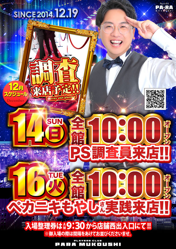 プレイヤーズクラブパラ向日市店の最新情報画像