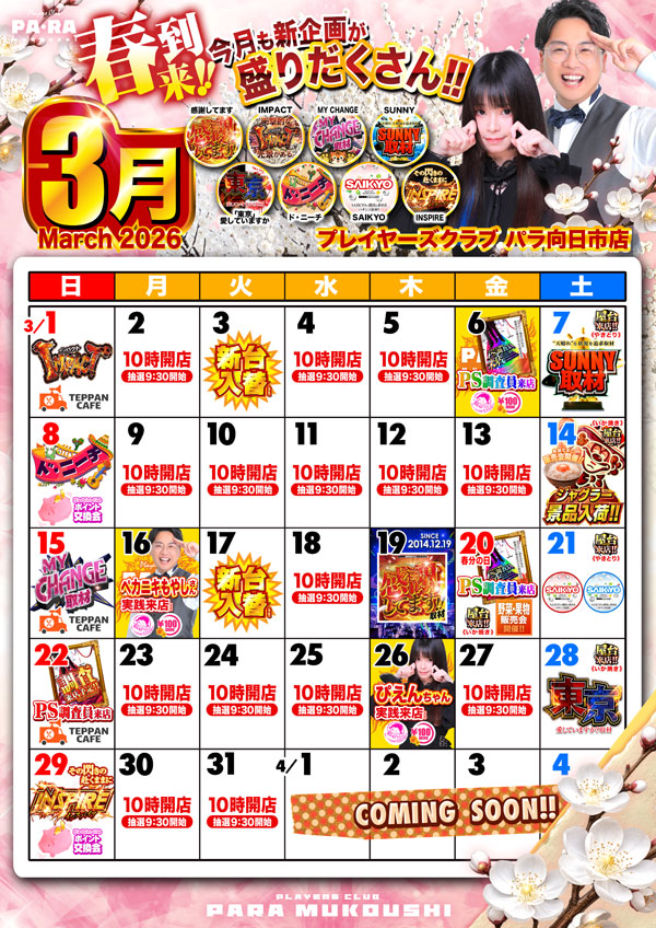 プレイヤーズクラブパラ向日市店の最新情報画像