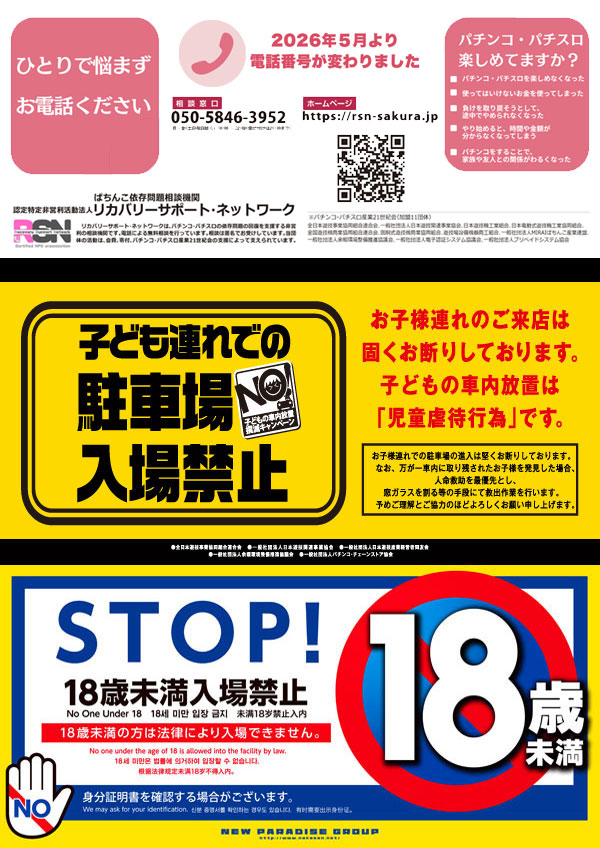 プレイヤーズクラブパラ向日市店の最新情報画像