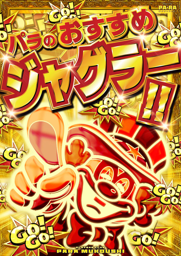 プレイヤーズクラブ パラ 向日市店の最新情報画像