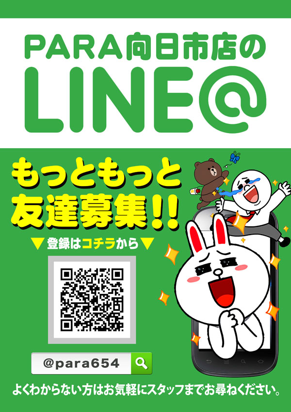 プレイヤーズクラブパラ向日市店の最新情報画像