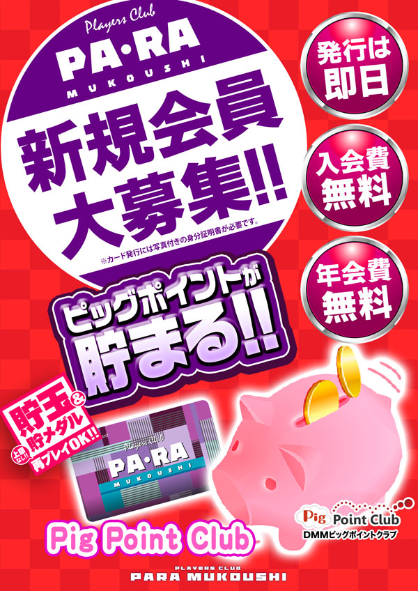 プレイヤーズクラブパラ向日市店の最新情報画像