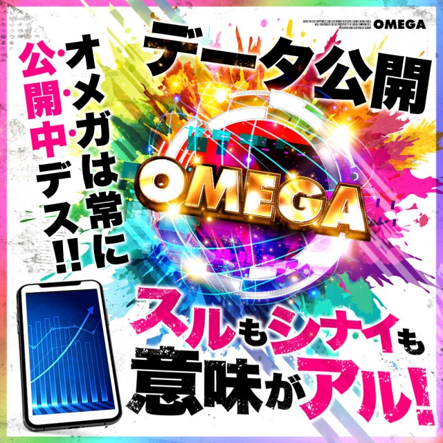 エンターテイメントオメガ向日市の最新情報画像