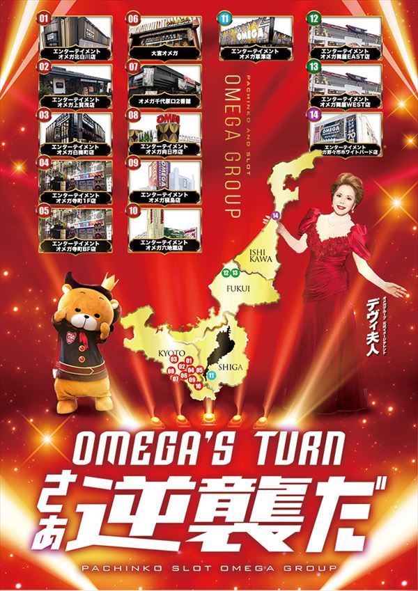 エンターテイメントオメガ向日市の最新情報画像