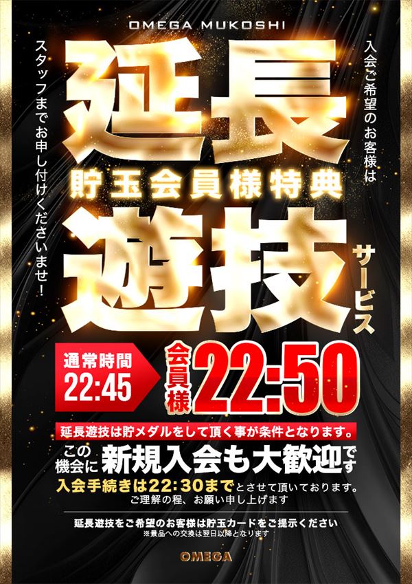 エンターテイメントオメガ向日市の最新情報画像