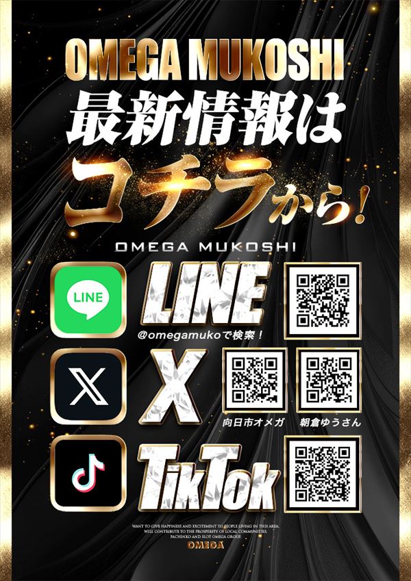 エンターテイメントオメガ向日市の最新情報画像