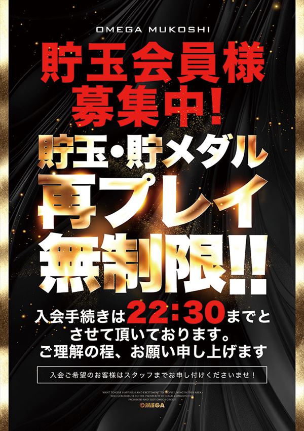 エンターテイメントオメガ向日市の最新情報画像