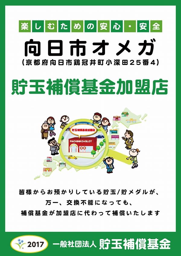 エンターテイメントオメガ向日市の最新情報画像
