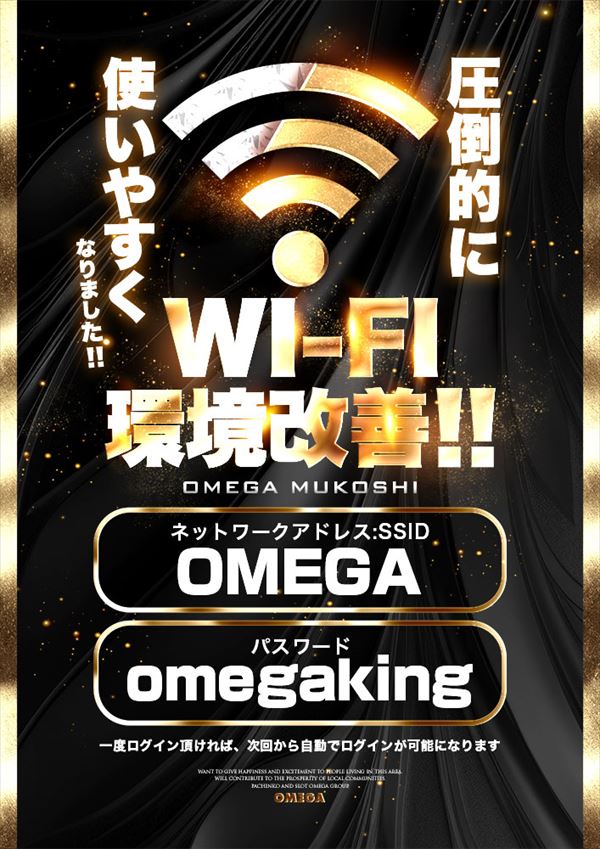 エンターテイメントオメガ向日市の最新情報画像